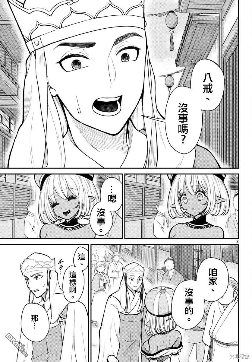 第46话 第3页