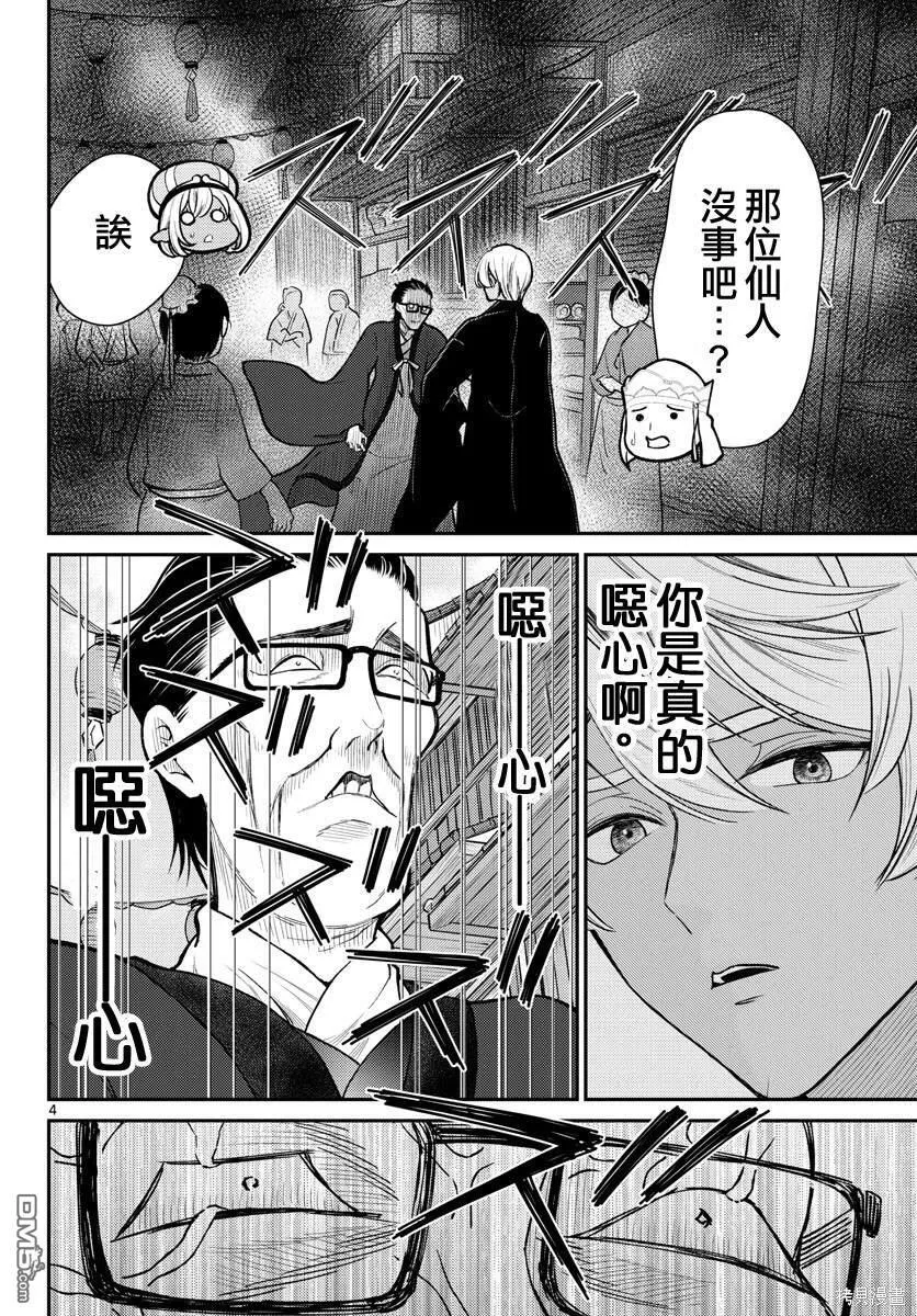 第46话 第4页