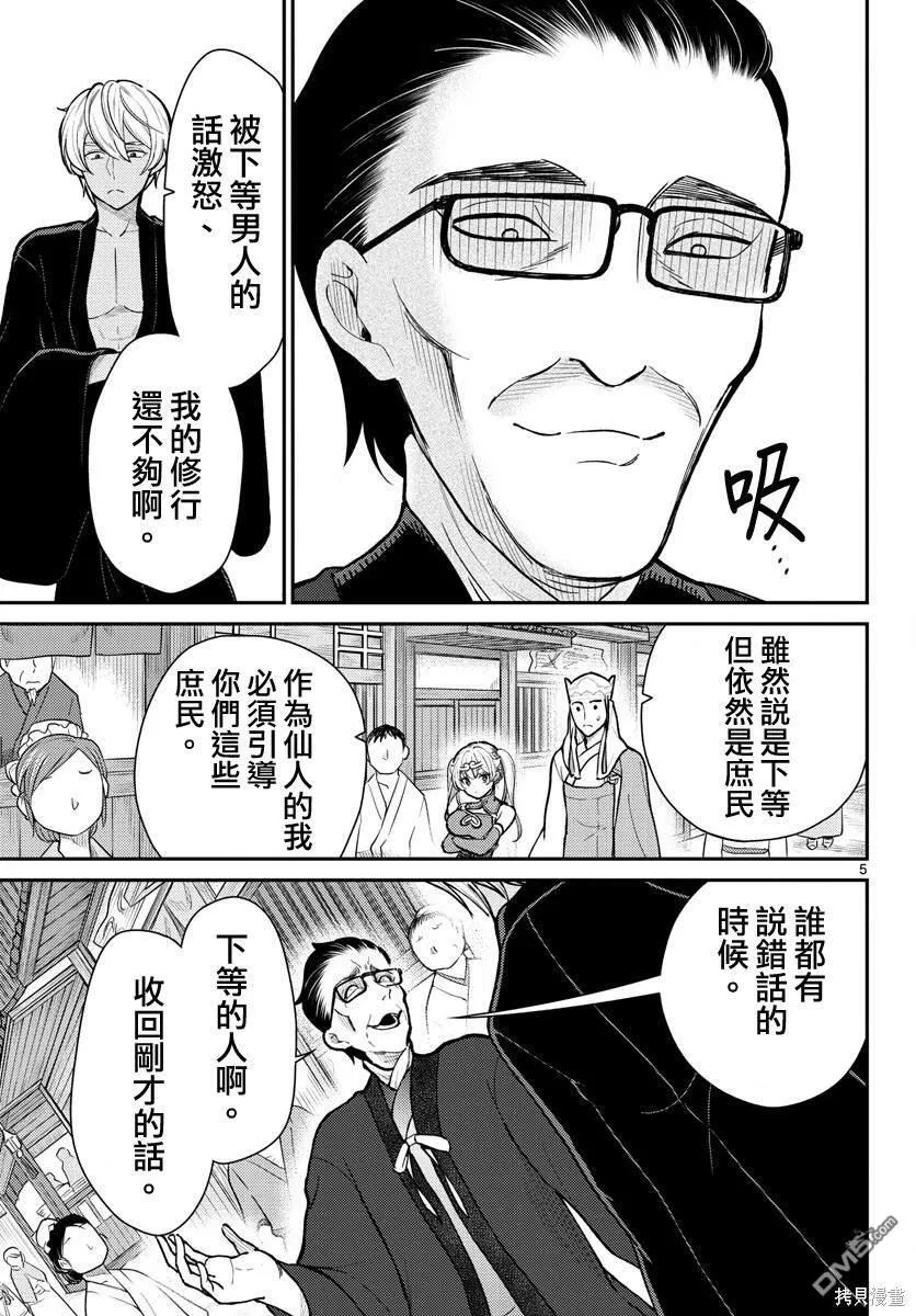 第46话 第5页