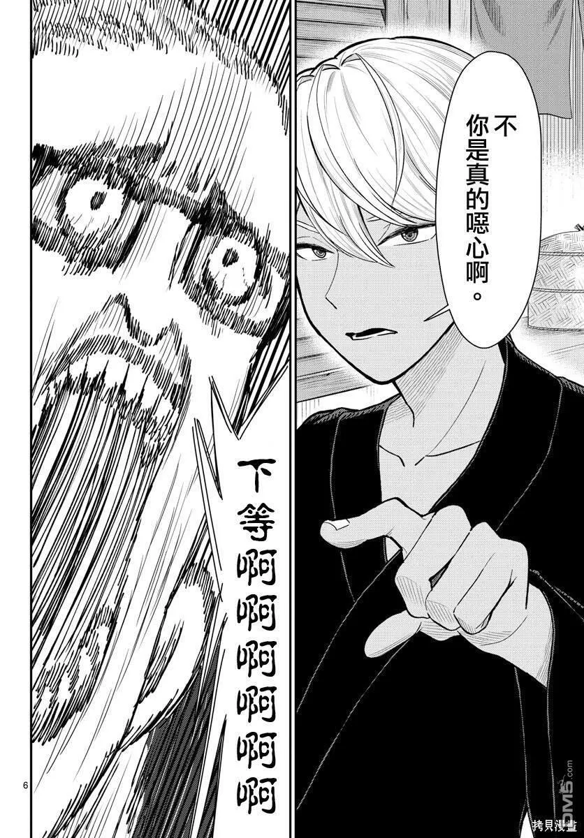 第46话 第6页