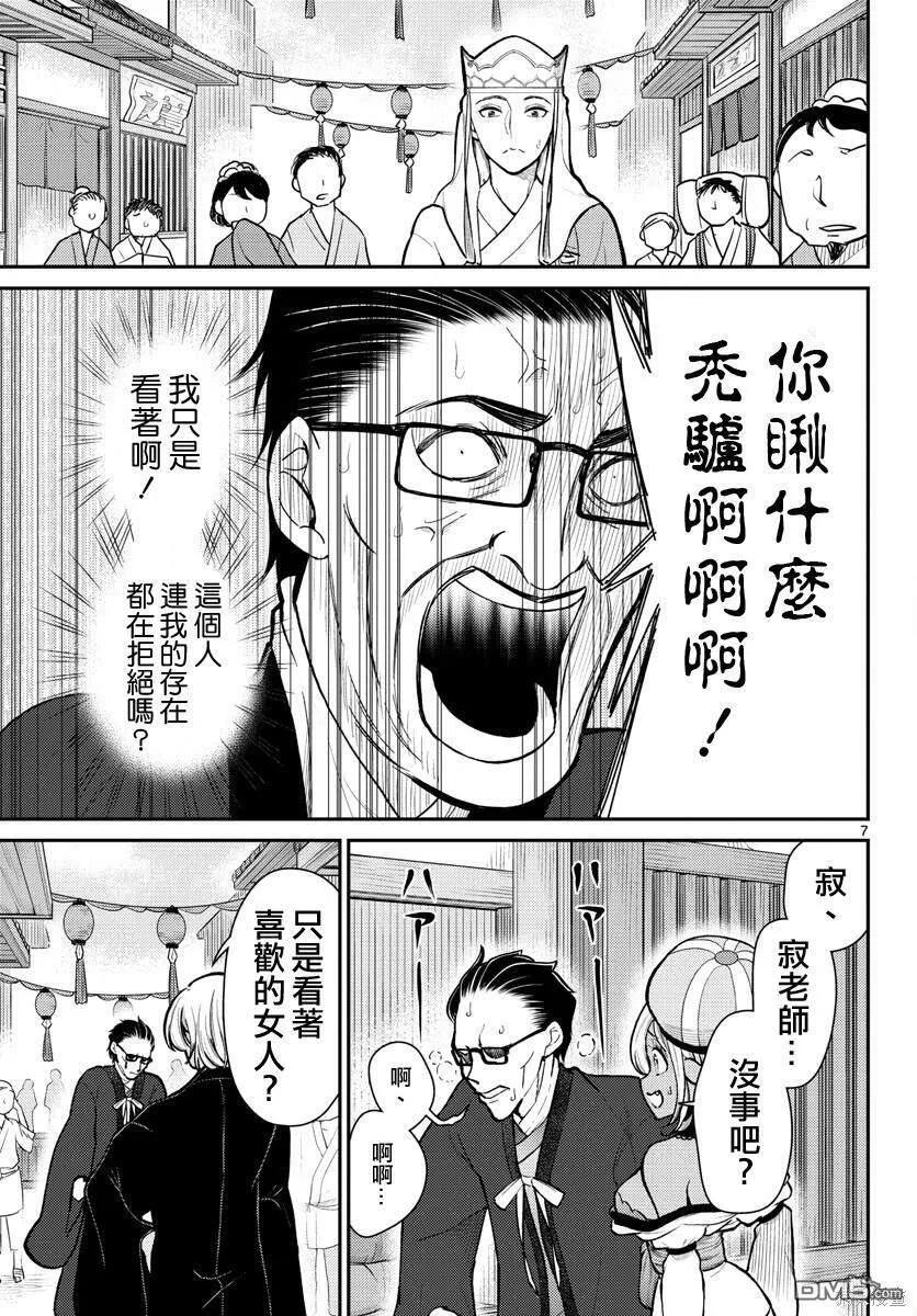 第46话 第7页