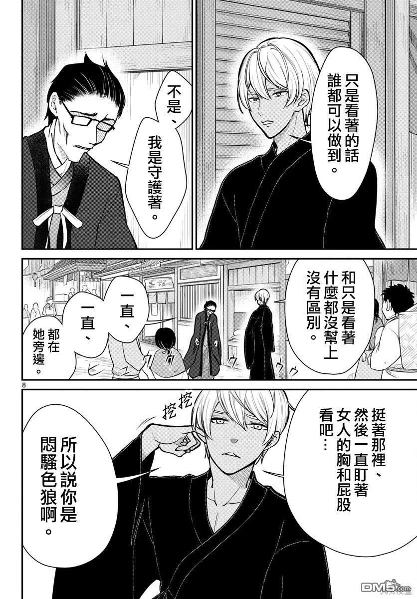 第46话 第8页