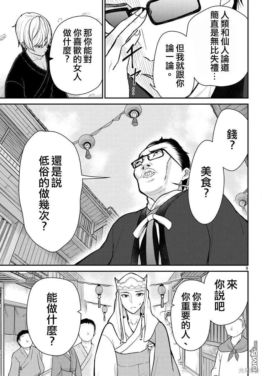 第46话 第9页