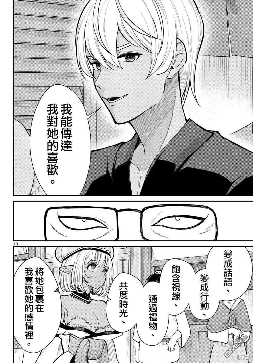 第46话 第10页