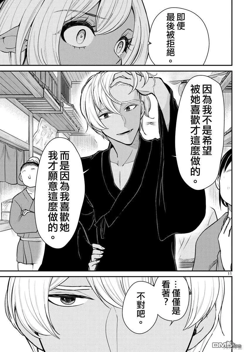 第46话 第11页