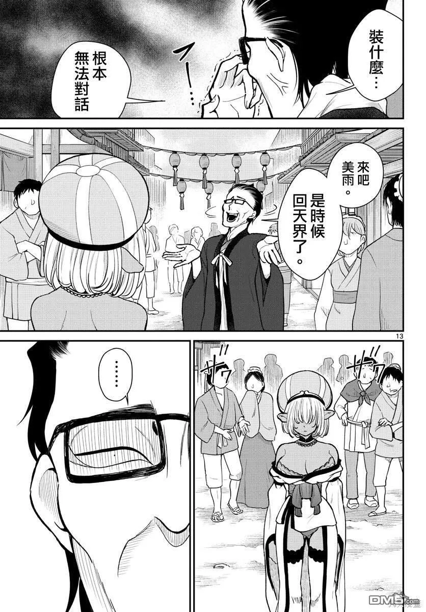 第46话 第13页