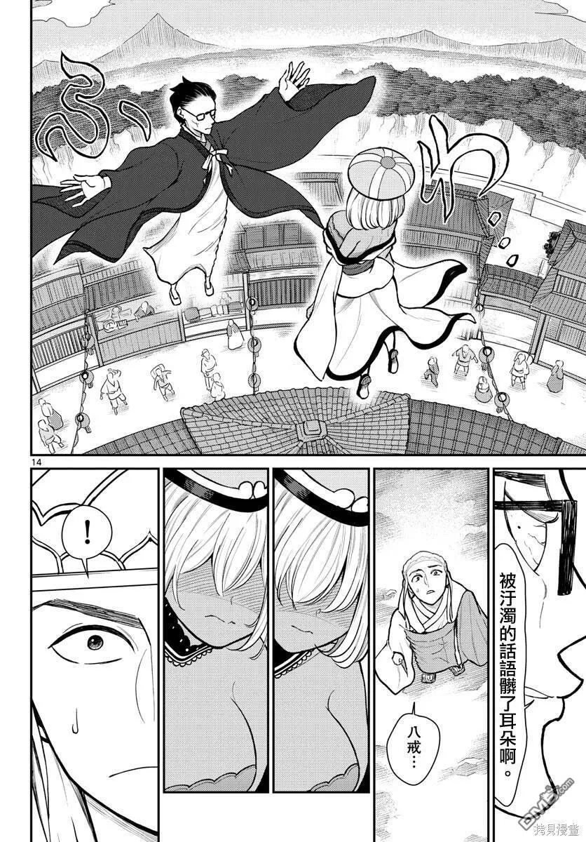 第46话 第14页