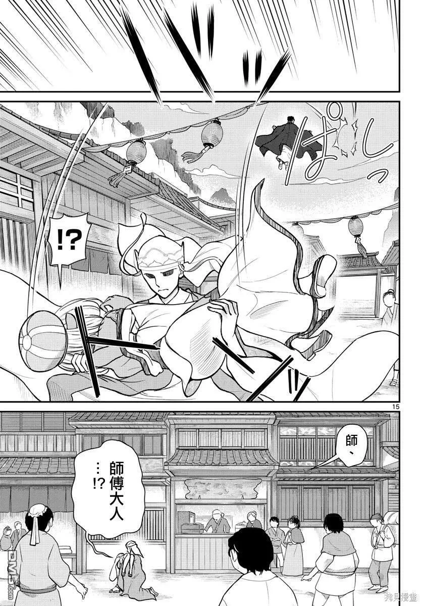 第46话 第15页