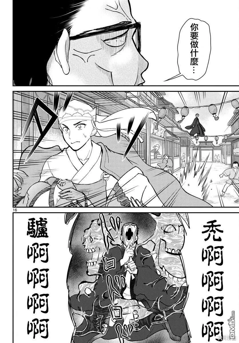 第46话 第16页