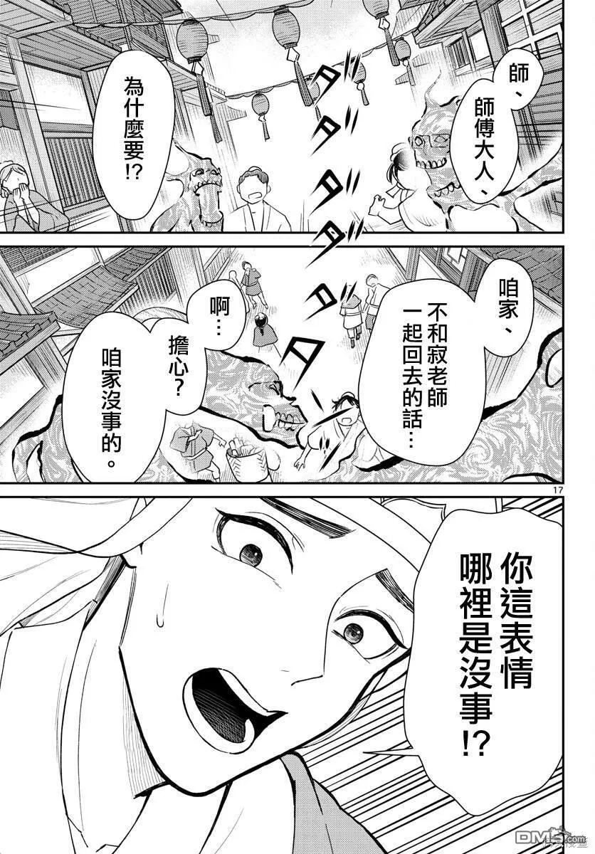 第46话 第17页