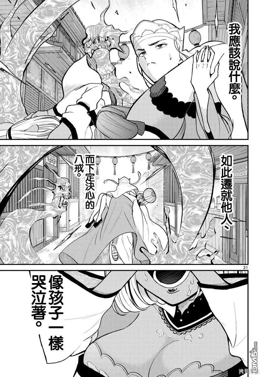 第46话 第21页