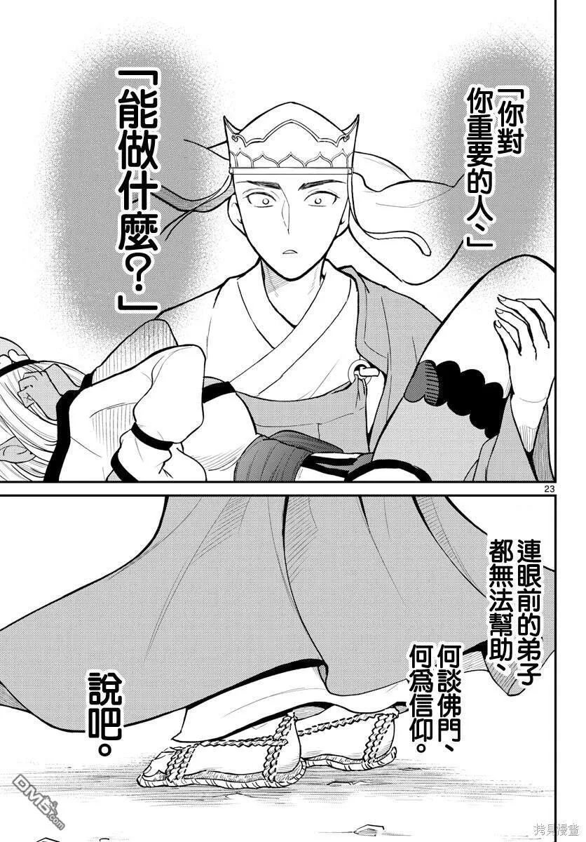 第46话 第23页