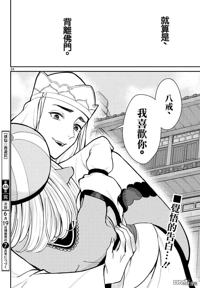 第46话 第24页