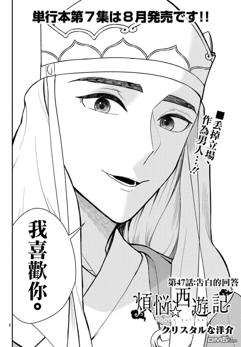 第47话 第2页