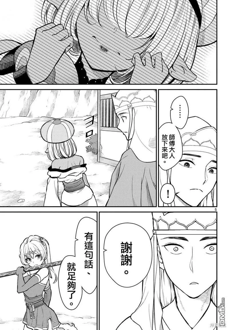 第47话 第5页