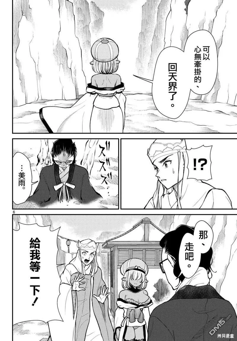 第47话 第6页