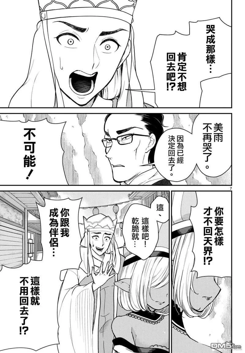 第47话 第7页