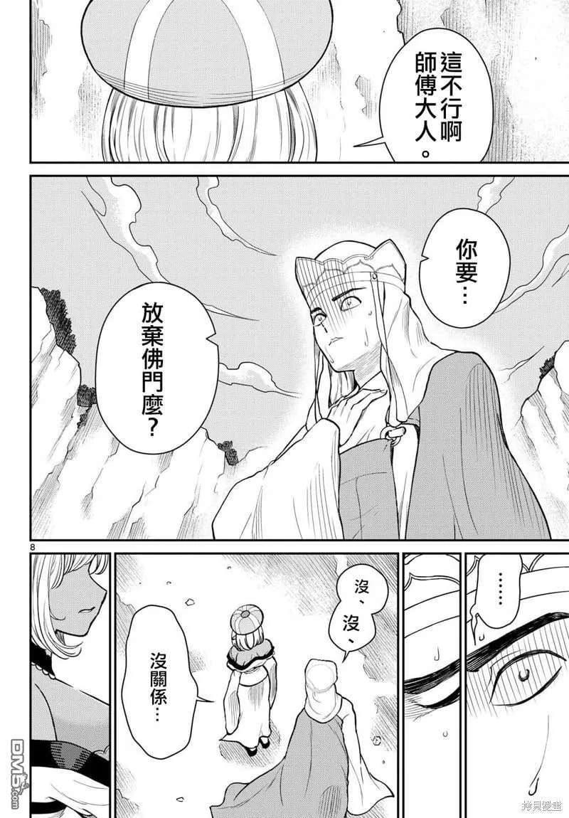 第47话 第8页