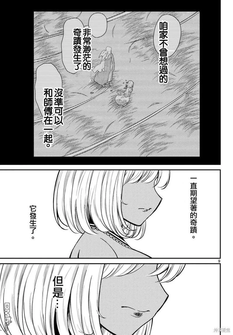 第47话 第9页