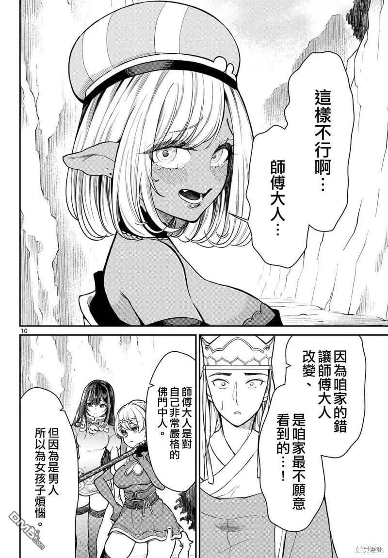 第47话 第10页