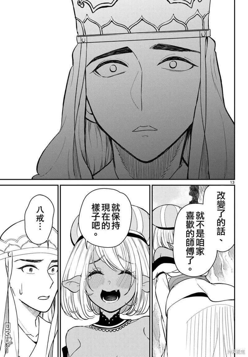 第47话 第13页