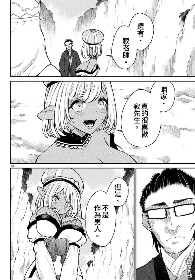 第47话 第14页