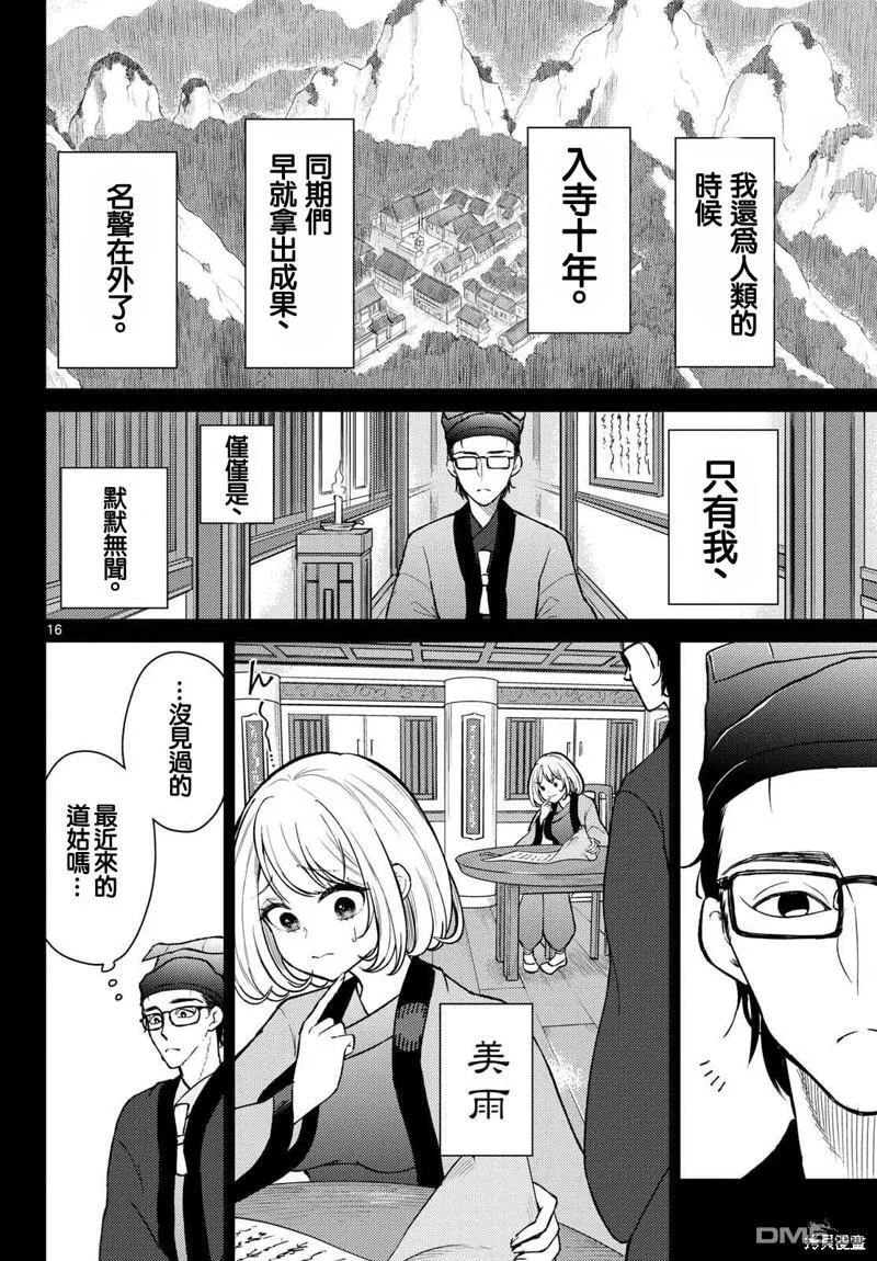 第47话 第16页