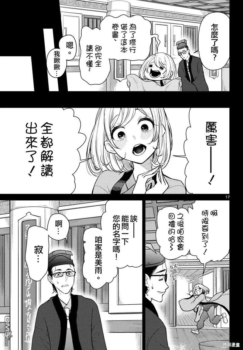 第47话 第17页