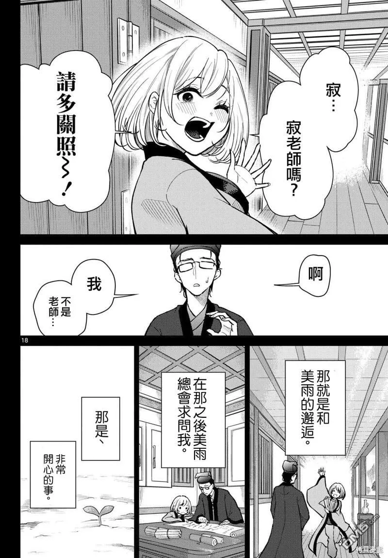 第47话 第18页