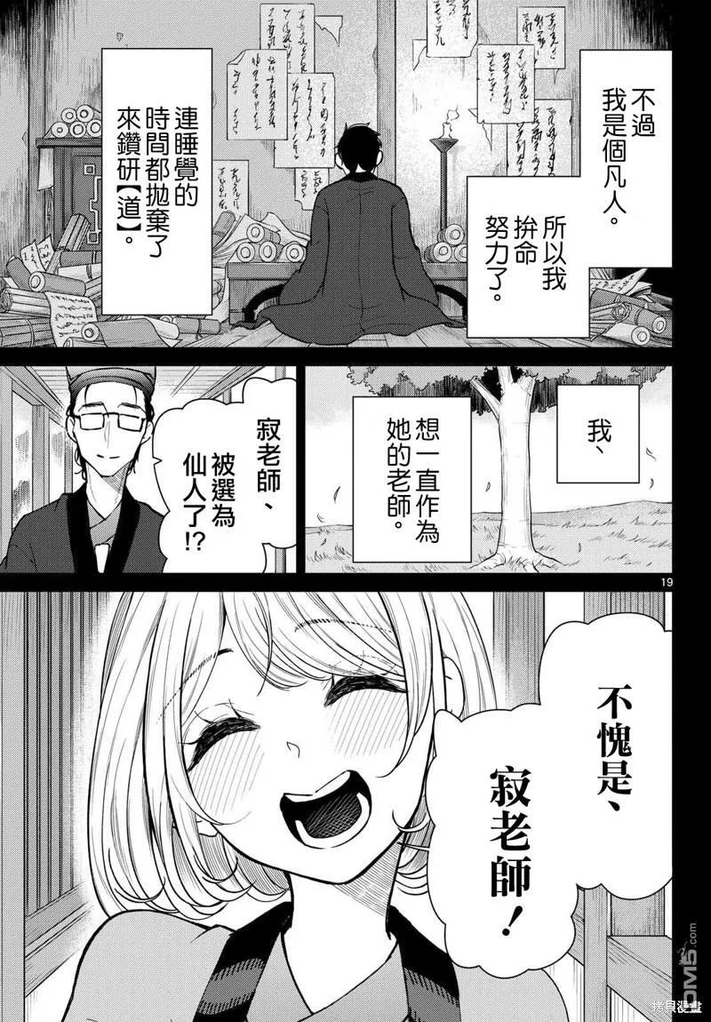 第47话 第19页