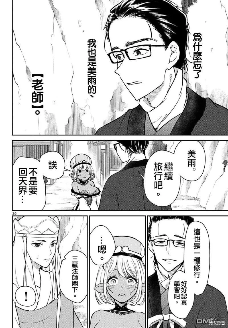第47话 第20页