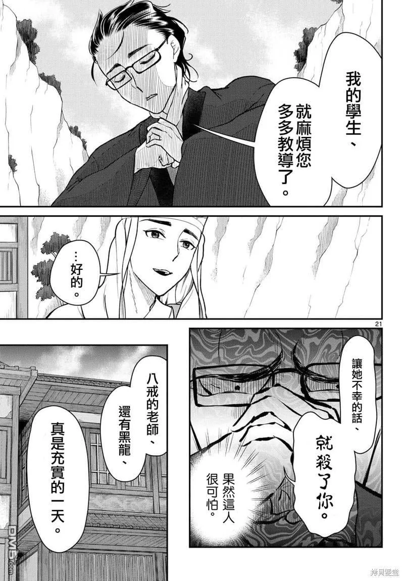 第47话 第21页