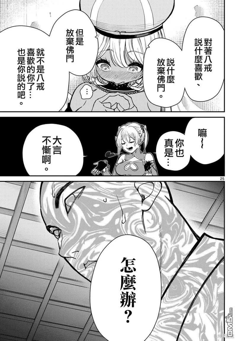 第47话 第25页
