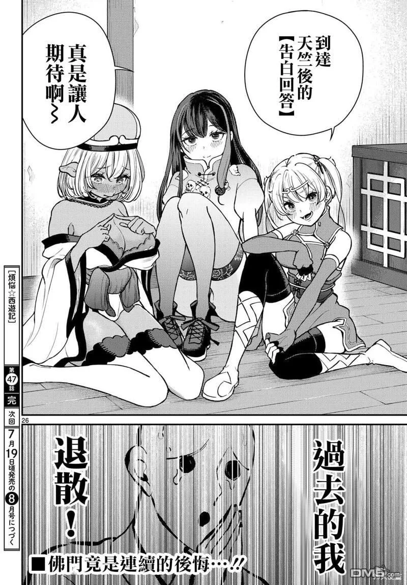 第47话 第26页