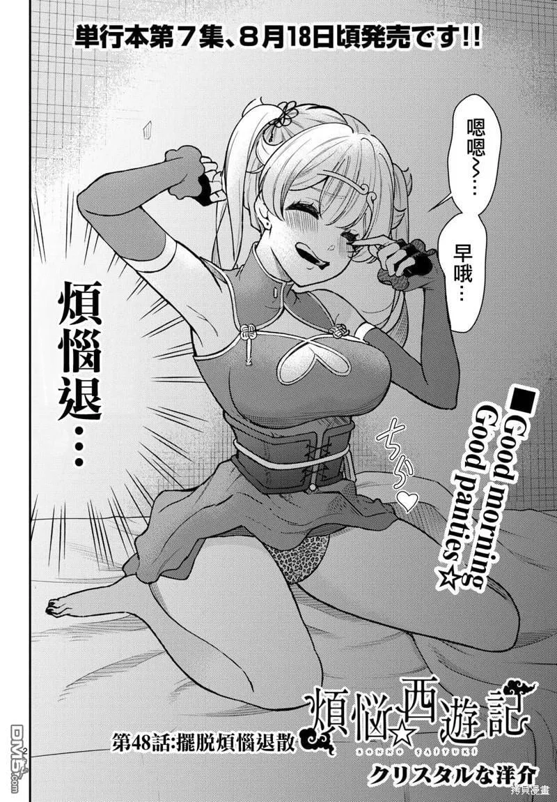 第48话 第3页