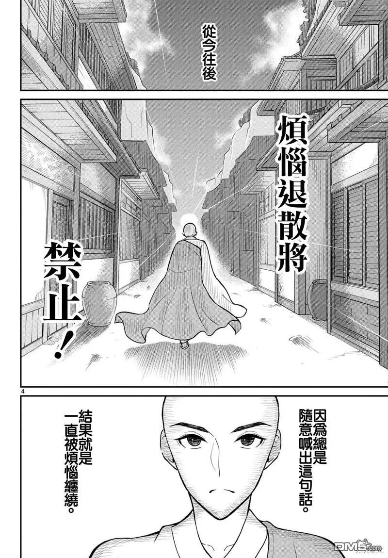 第48话 第5页