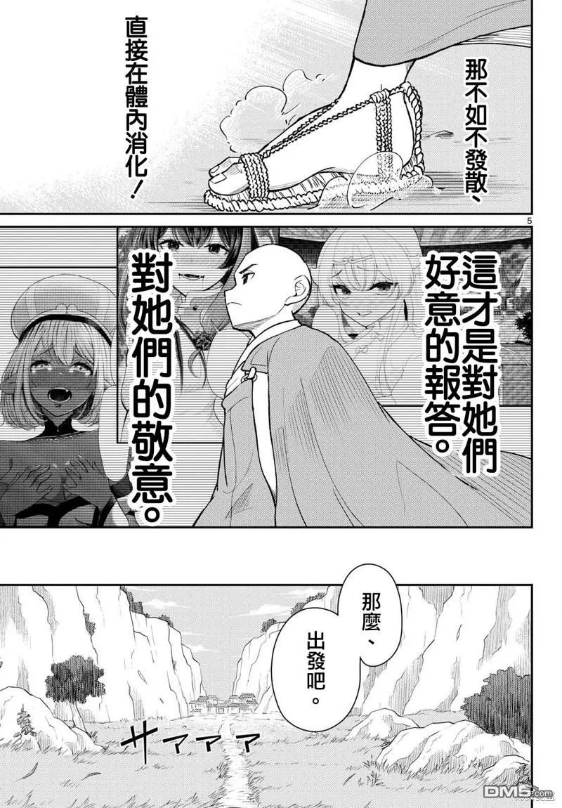 第48话 第6页