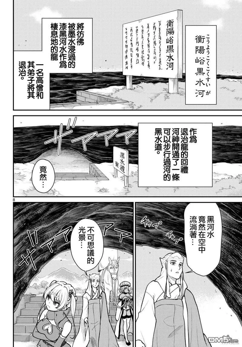 第48话 第9页