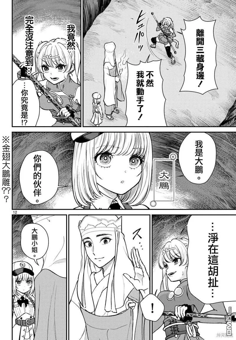 第48话 第13页