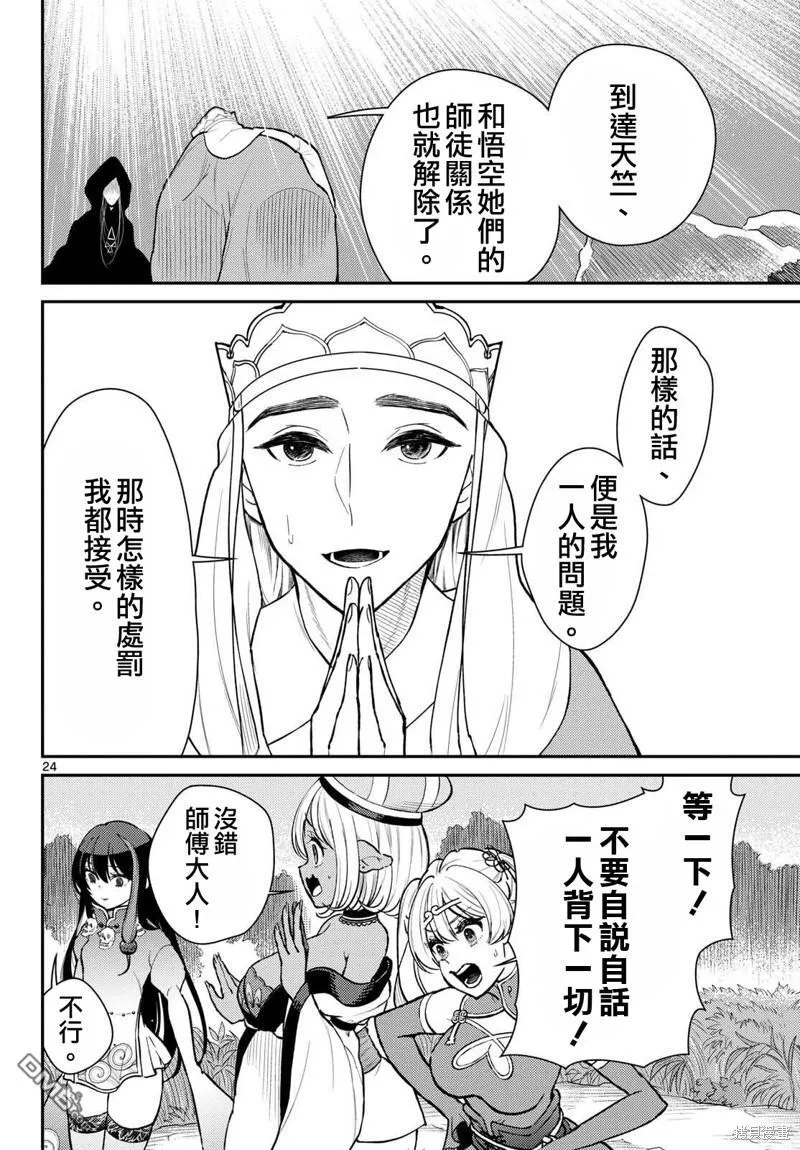 第48话 第25页