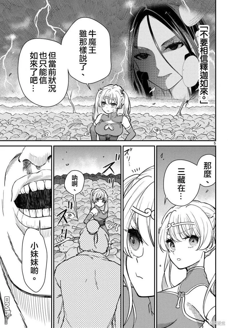 第49话 第5页