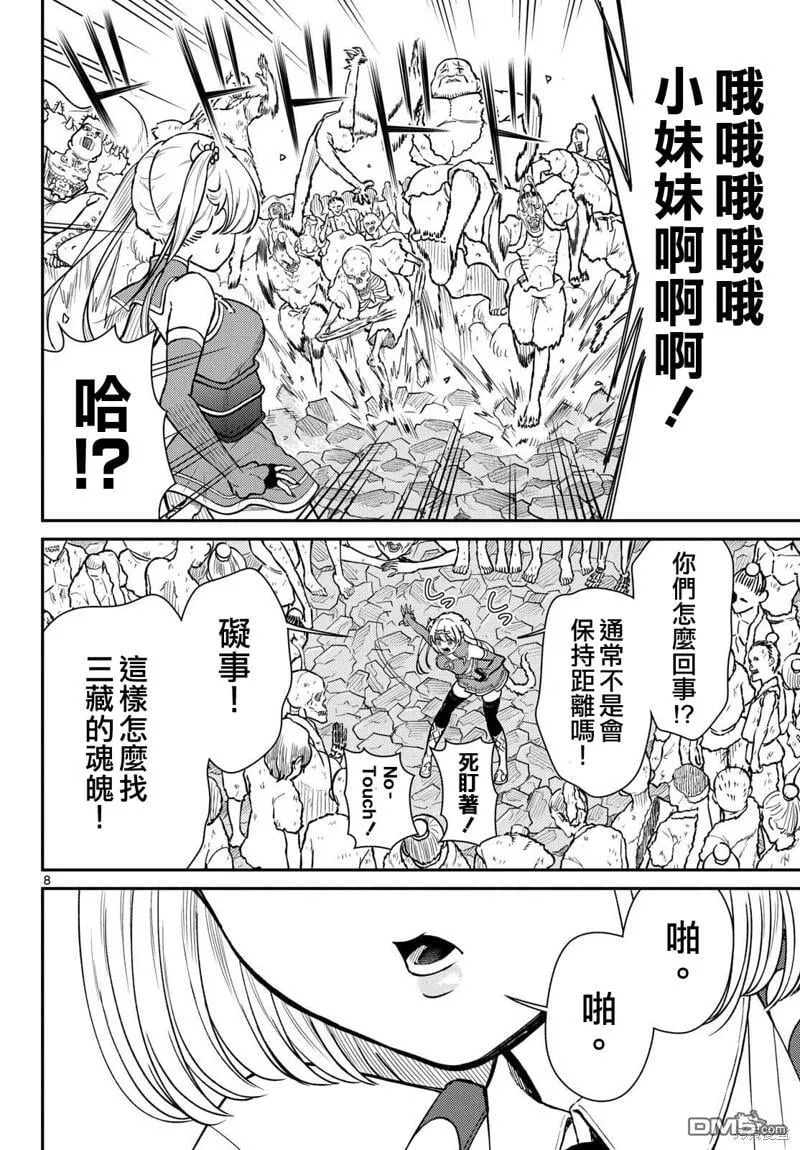 第49话 第8页