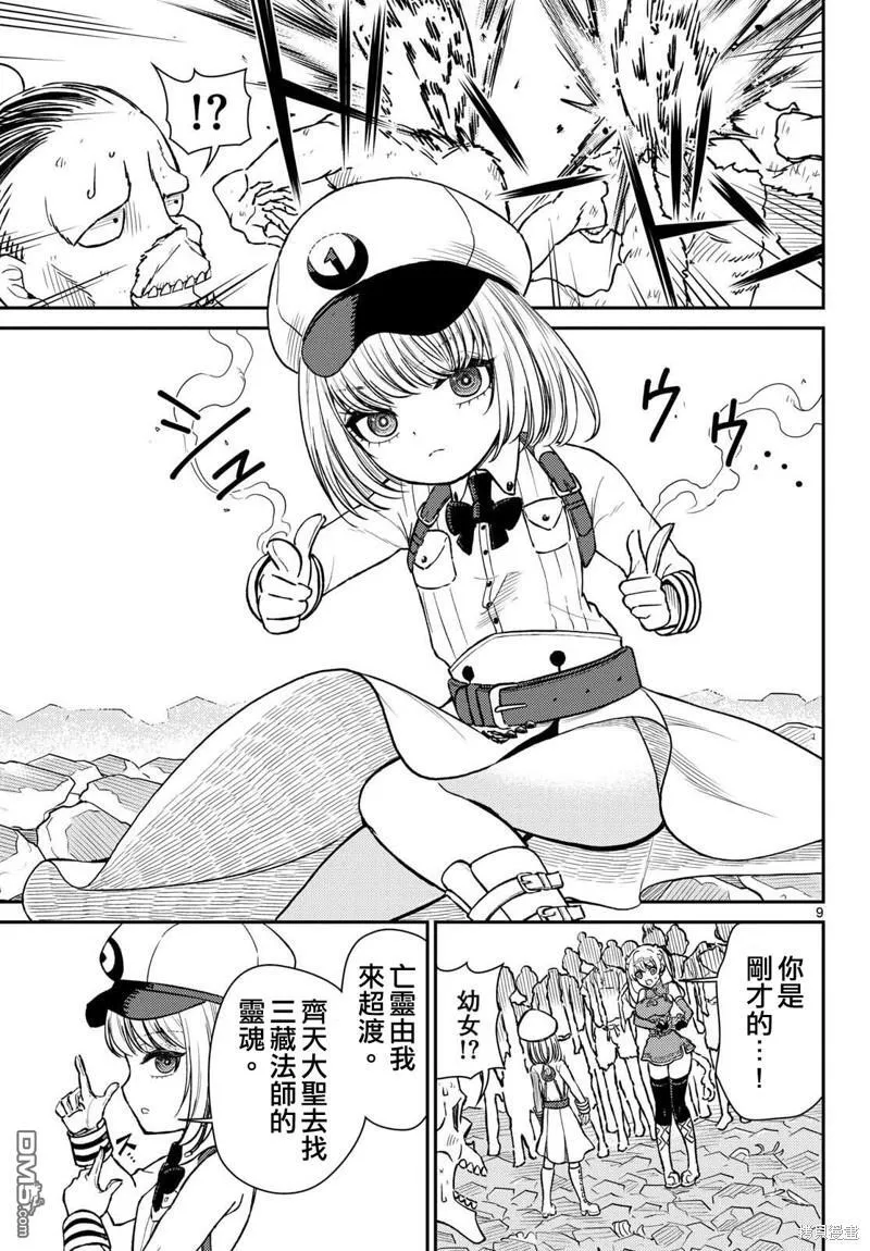 第49话 第9页
