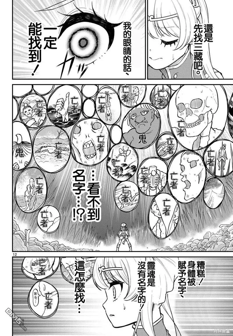 第49话 第12页