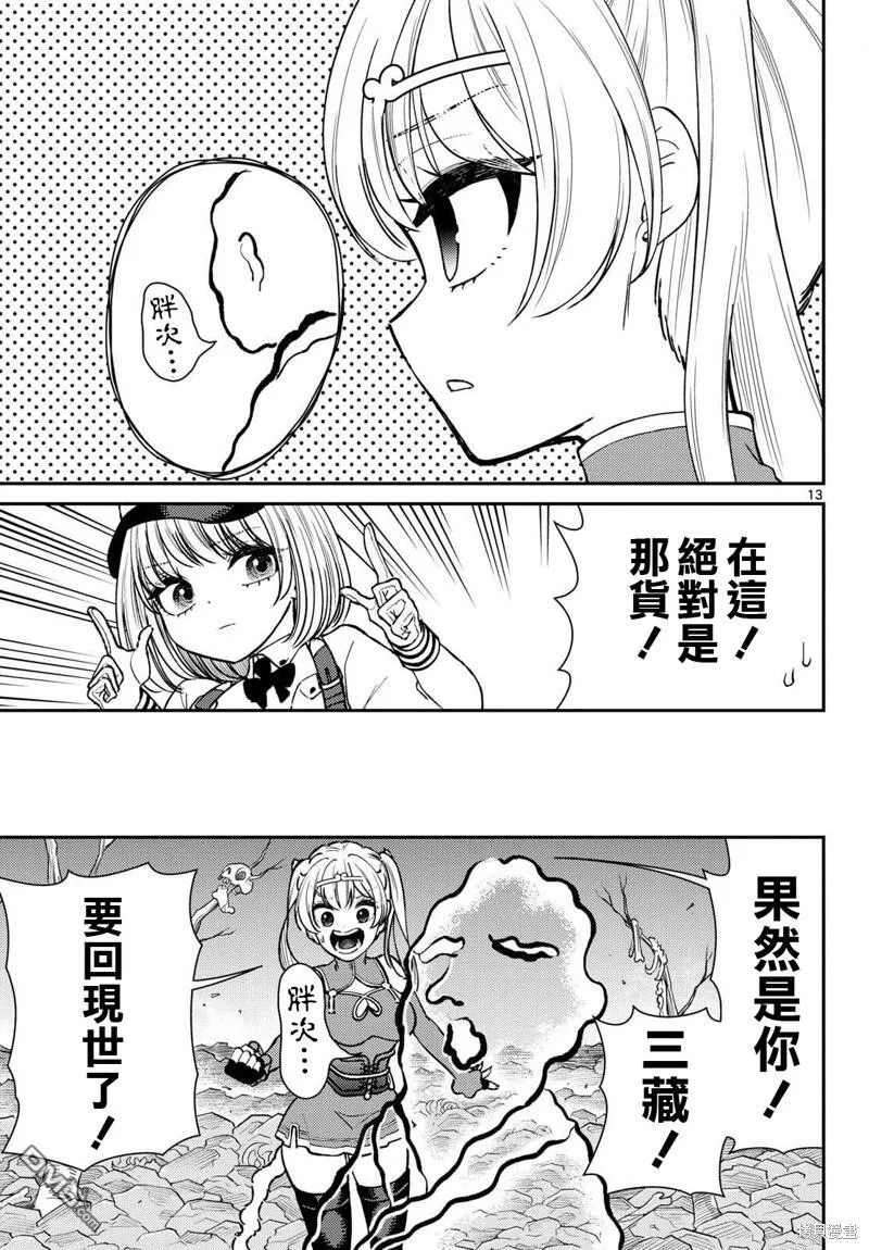 第49话 第13页