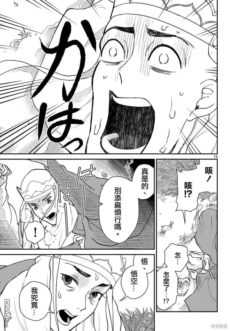 第49话 第15页