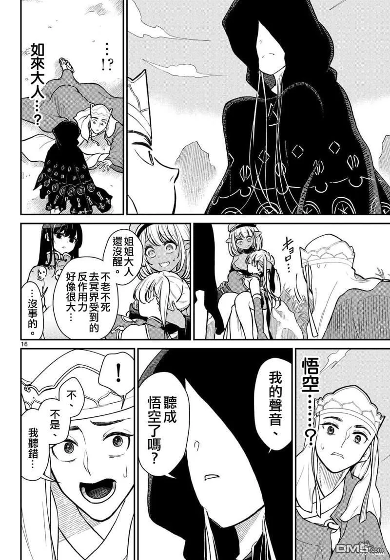 第49话 第16页