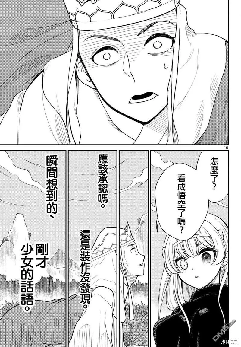 第49话 第19页