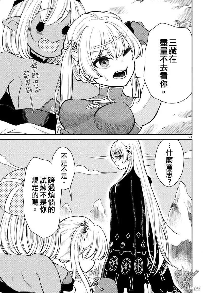 第49话 第21页
