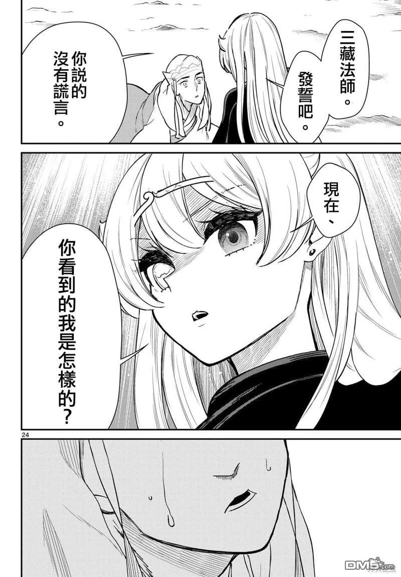 第49话 第23页